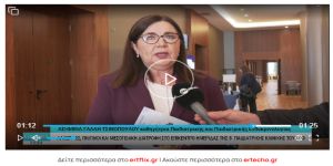 Αλλεργίες, πνιγμοί και μεσογειακή διατροφή στο επίκεντρο ημερίδας της Β’ Παιδιατρικής Κλινικής του ΑΠΘ