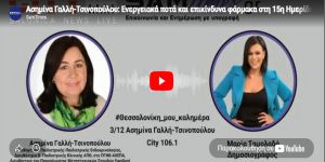 Ενεργειακά ποτά και επικίνδυνα φάρμακα στη 15η Ημερίδα Εφηβείας