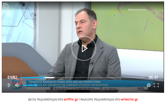 ert tragiannidis